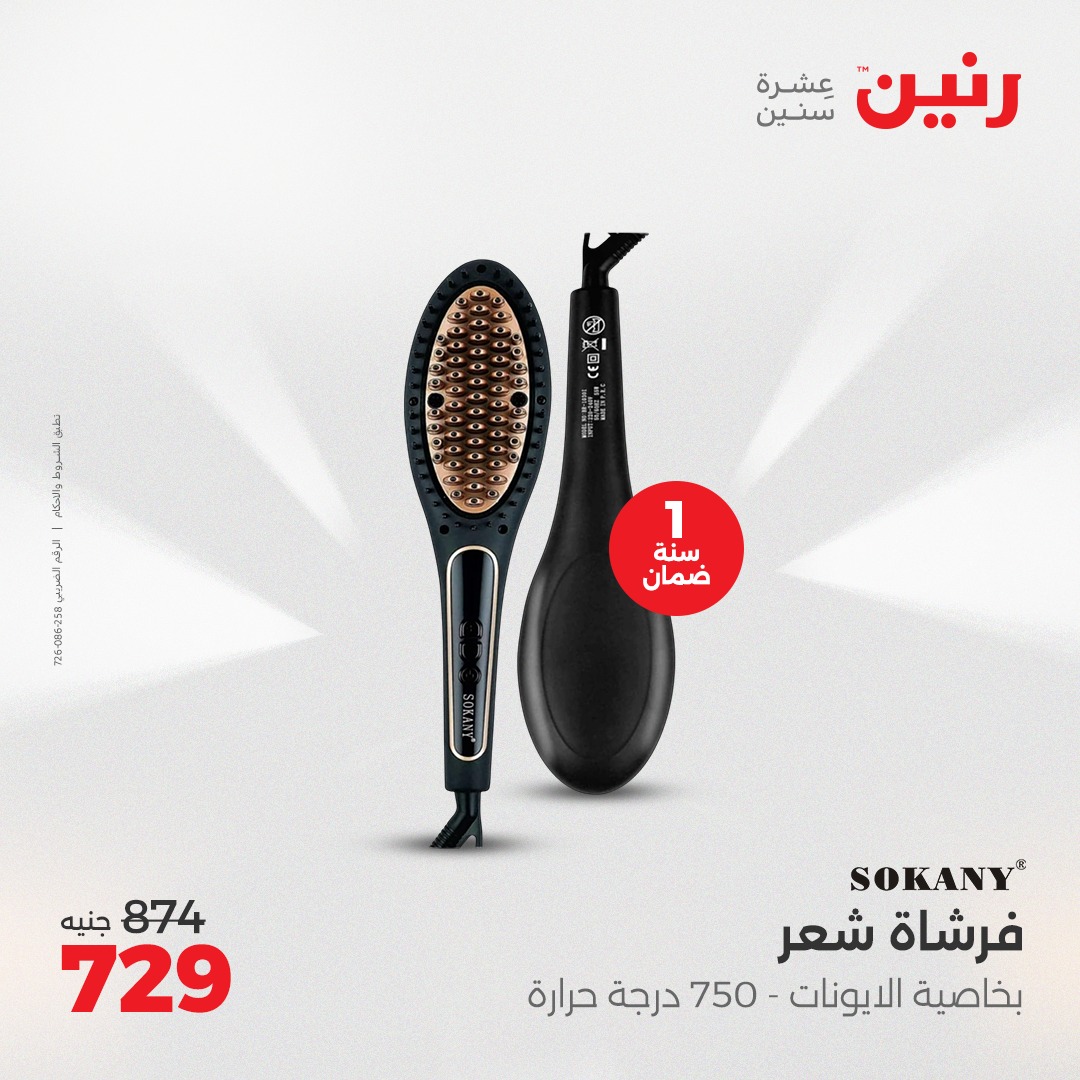 raneen offers from 13apr to 14apr 2025 عروض رنين من 13 إبريل حتى 14 إبريل 2025 صفحة رقم 33